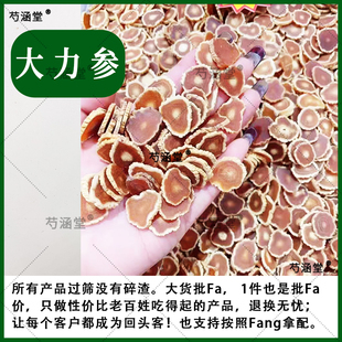 正品大力参 太极参片东洋参片高丽参片长白山无糖切片泡水中药材