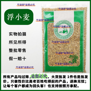 浮小麦中药材店铺批发照单拿浮麦浮小麦茶三伏汤止汗大枣甘草黄芪