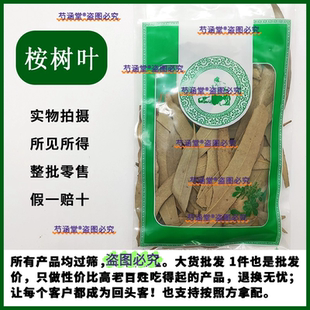 桉树叶500g中草药小桉树大叶中药材按树叶子干尤加利树叶桉叶安叶