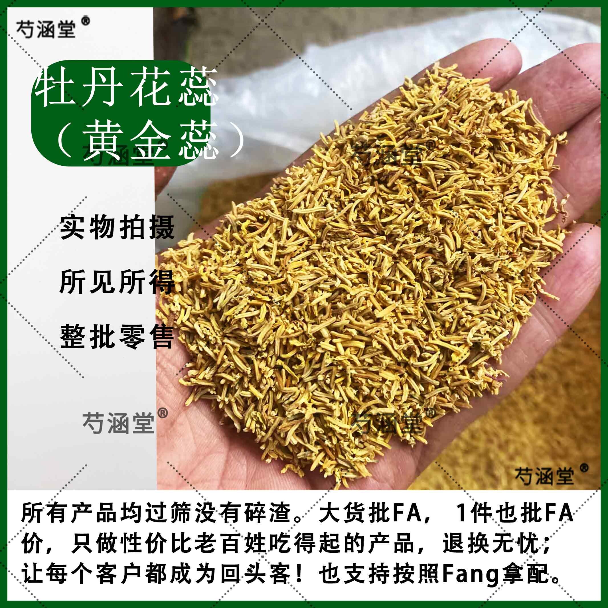 黄金蕊 花蕊 金丝蕊 无硫花中软黄金 牡丹花蕊 白芍花蕊 中药材