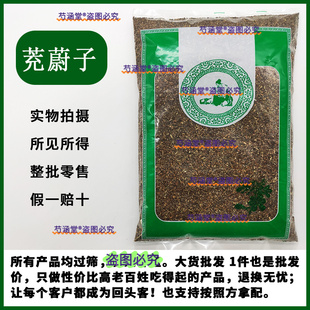茺蔚子200g中药材克新货充蔚子茺卫子茺玉子籽坤草籽另售益母草