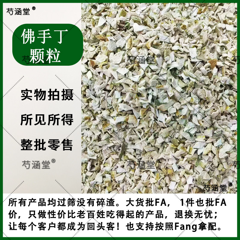 新货佛手丁颗药材正品佛手片天然佛手小颗粒柑广佛手小丁果干泡茶图片