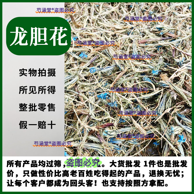 中药材四川龙胆草紫花龙胆草养肝护肝苦胆草小叶龙胆草500g包邮