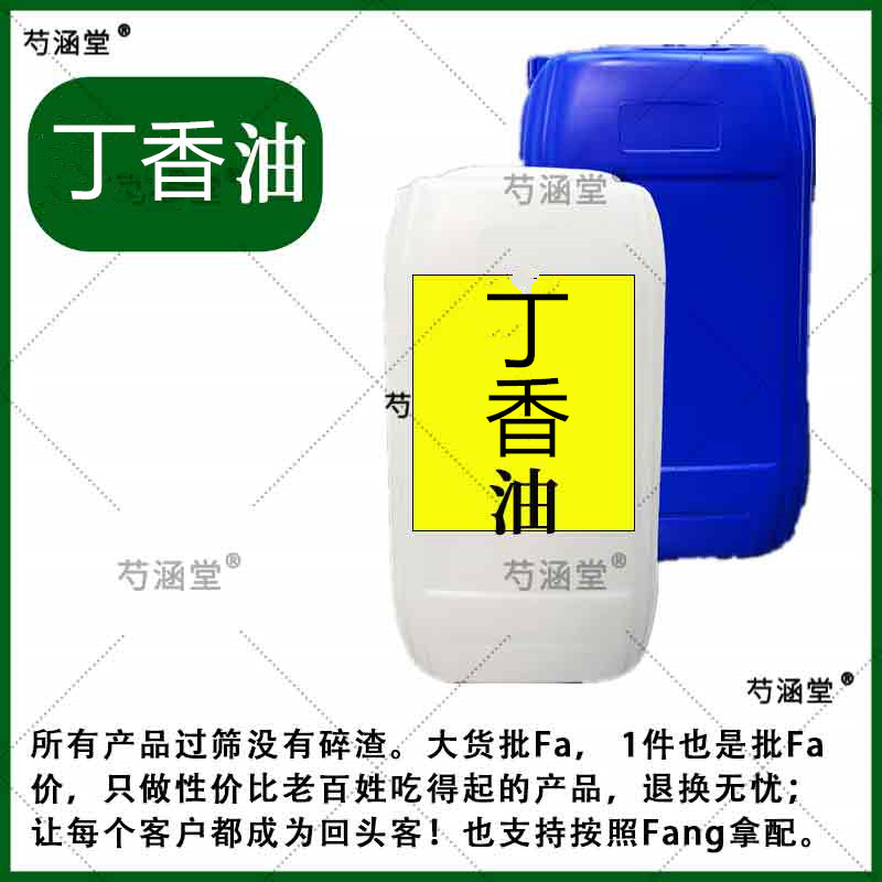 丁香油中药材100克包邮正品纯丁香油丁香花油 另售乳香油没药油