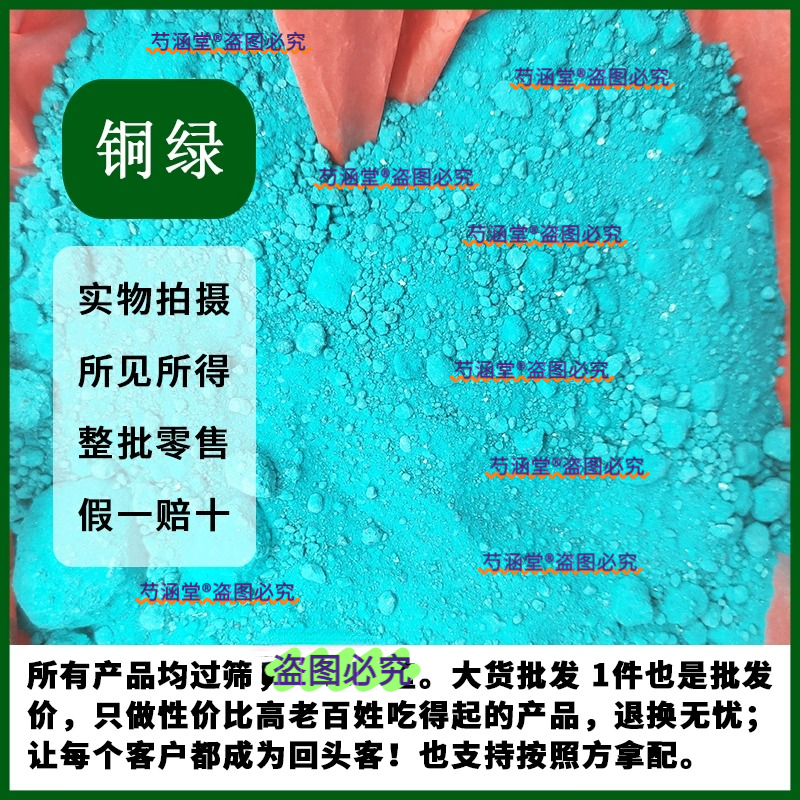 铜绿中药材铜绿粉天然生铜绿青铜绿铜青粉包化验包含量500g克包邮