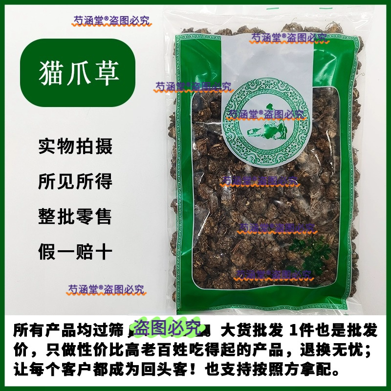 正品猫爪草野生搭配八角莲半枝莲新鲜 猫抓草水洗猫爪草 药材500g