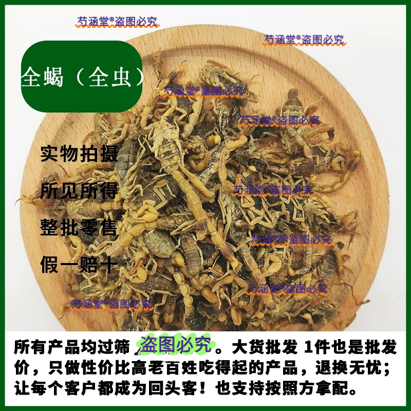 盐水蝎中药材蝎子干全蝎干可用钳蝎子全虫盐水无硫干货500g克包邮