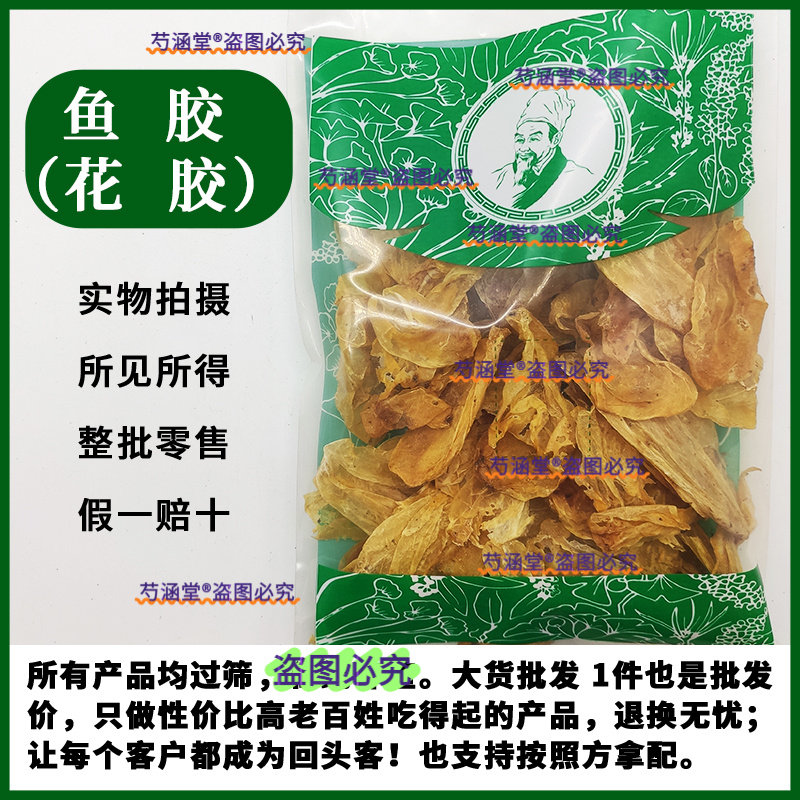 鱼胶中药材花胶干货正品深海鱼肚鱼鳔精选滋补月子孕妇养颜