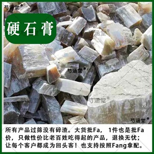 硬石膏中药材旗舰店食用生石膏块寒水石石膏粒纯度高天然生硬石膏