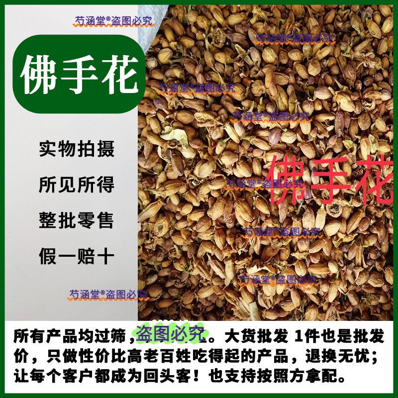 佛手花 中药材 佛手花 佛柑花 特级花草茶 佛手花 250克包邮新货
