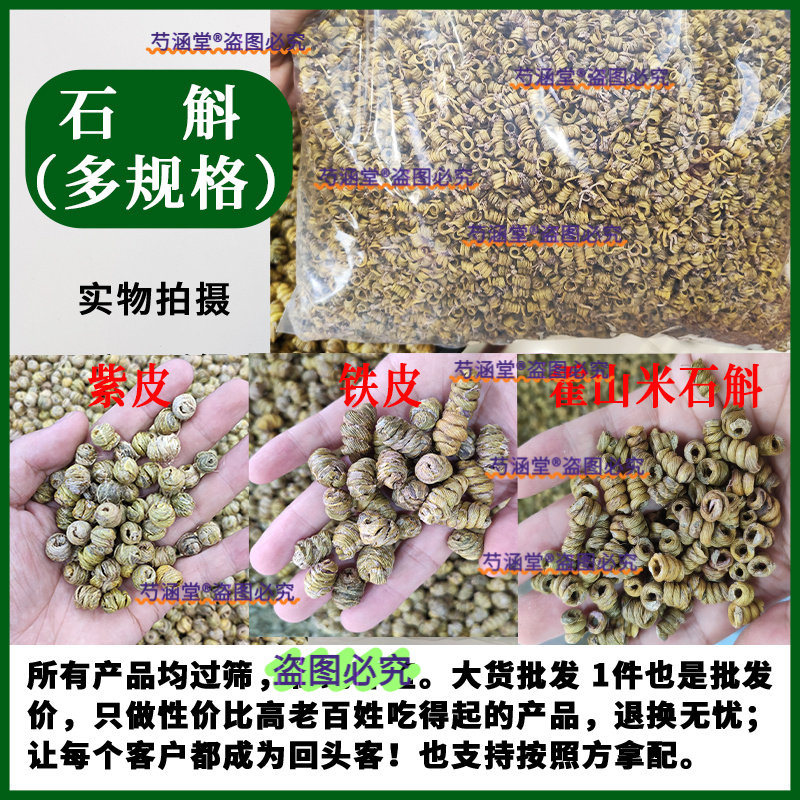 中药材石斛 铁皮石斛散装枫斗整根石斛胶质霍山米斛紫皮水草泡茶