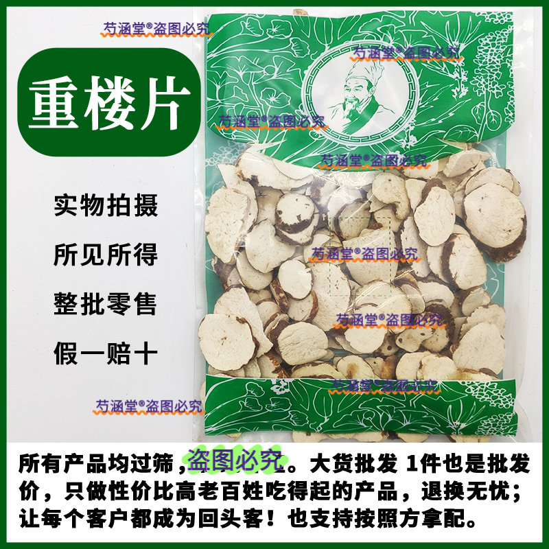 云南中药材重楼片滇重楼切片 七叶一枝花 独角莲 蚤休正品华重楼