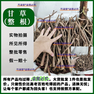 中药材甘草段甘肃甜草整根大条子干草切片甜根粉泡茶500g克包邮灸