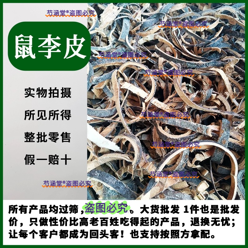鼠李皮中药材草药 鼠李皮苦李子 冻绿皮 鼠李根皮蜀李皮新鲜100克