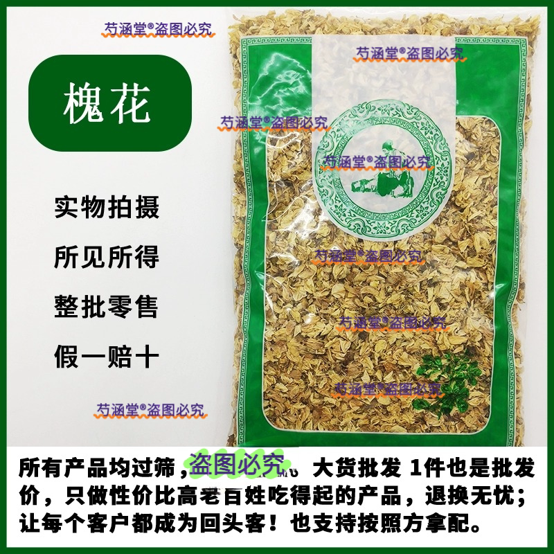 槐花中药材500g 新货无硫国