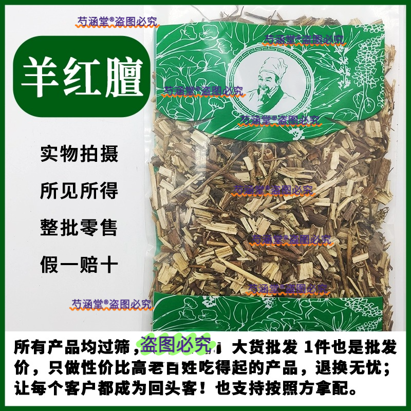 中药材羊红膻 正品 纯天然羊洪膻 六月寒 精选羊红膳500克包邮
