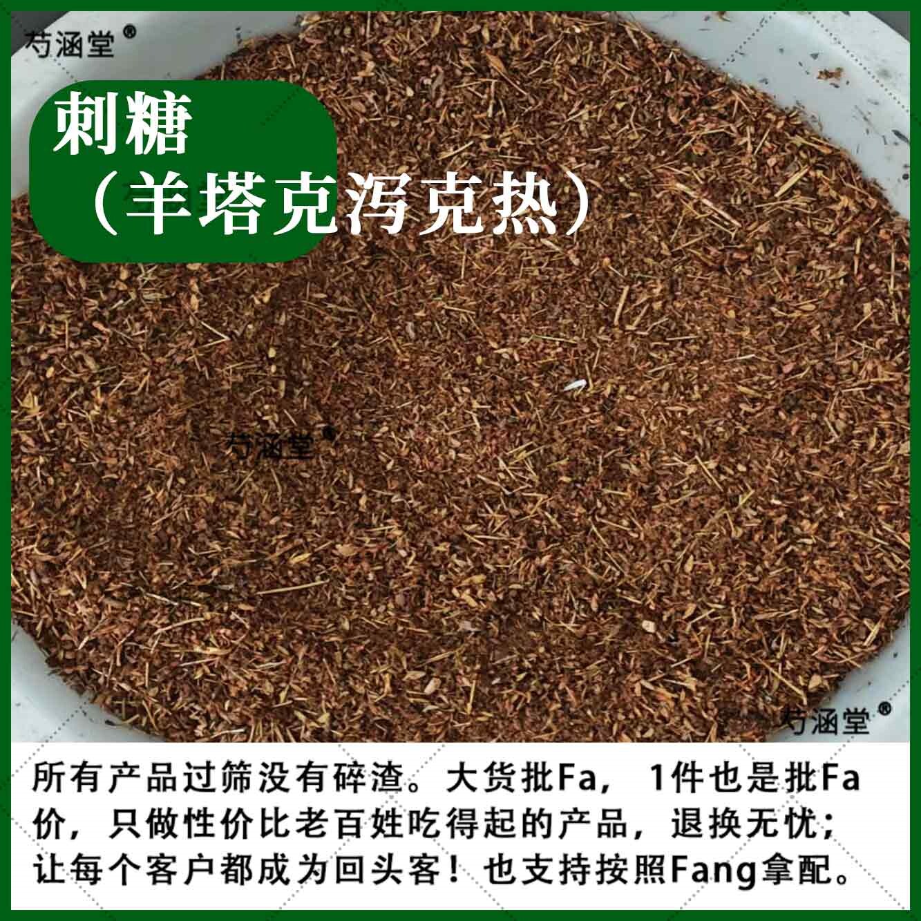 新疆维吾尔族药材刺糖(羊塔克泻克热)骆驼刺 羊刺维族中药材