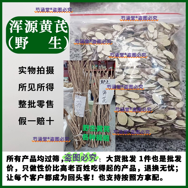 纯野生黄芪切片无硫正宗干货泡水中药材补黄耆北芪气山西浑源产地