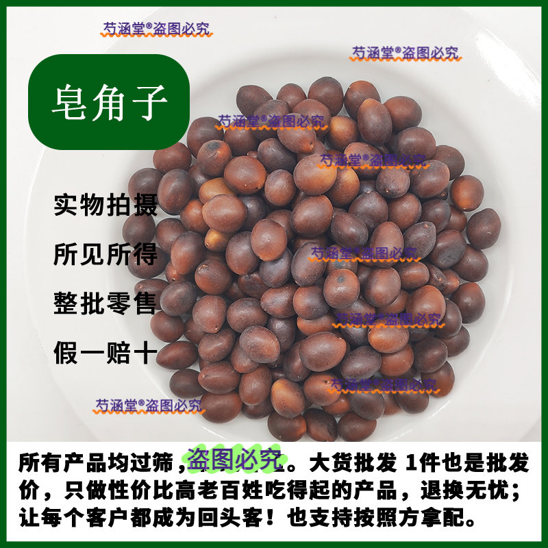 皂角子皂角籽500克包邮皂角米野生双夹大皂角种子中药材皂荚米
