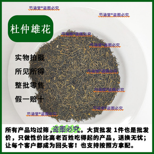 野生杜仲雄花蕊花粉花杜仲雄花茶杜仲雄花中药材店铺批发照单拿
