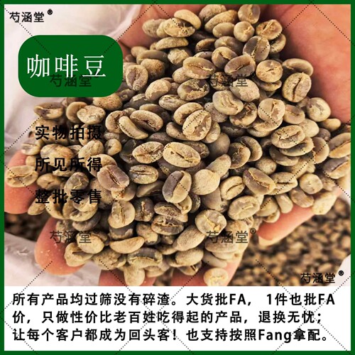 咖啡豆Coffee beans生咖啡豆 咖啡生豆 正品中药材新货原生态