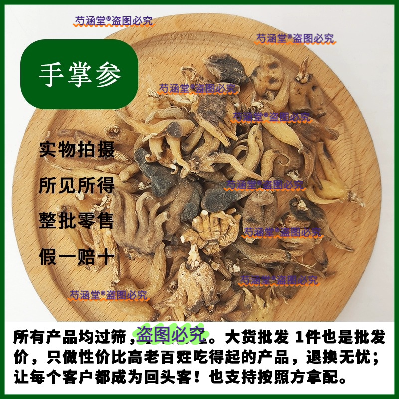 佛手参中药材野生手掌参 西藏特产佛手参 手掌参 手儿参500克