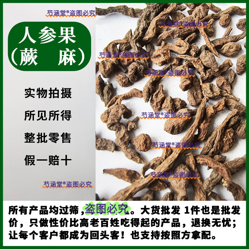 蕨麻中药材500克厥麻撅麻非野生特产人参果新鲜干货 可打蕨麻粉