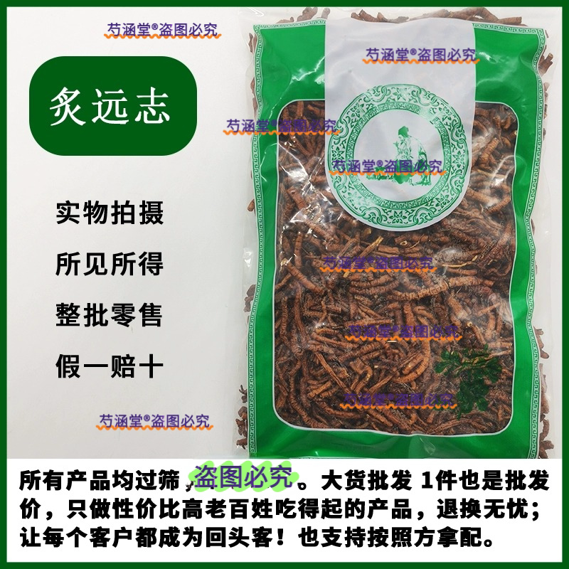 炙远志草本材正品新货野生500g克 精选制远志肉蜜炙远志 中草药