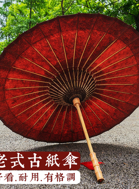 蜀泸印象手工桐油纸伞复古红色