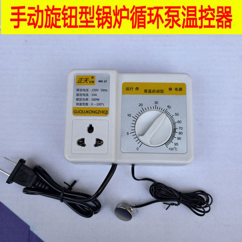 锅炉热水循环泵温度控制器温控仪