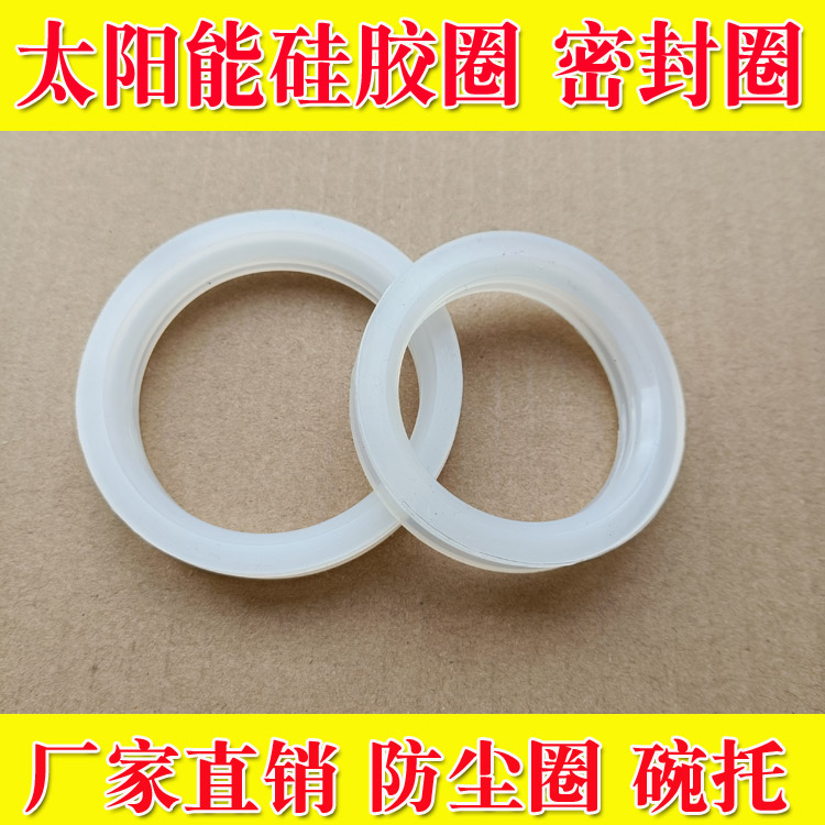 太阳能热水器47保温桶水箱58储水桶真空集热管硅胶圈密封圈防水圈