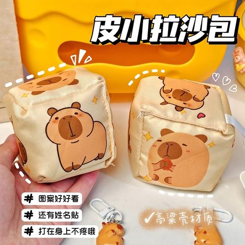 卡皮巴拉表情包沙包小学生专用幼儿园儿童投掷道具儿童玩具丢沙包