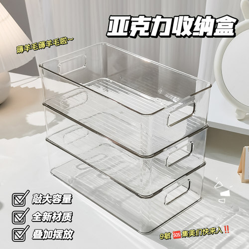 桌面化妆品收纳盒面膜亚克力透明塑料盒子叠加储物宿舍整理置物架
