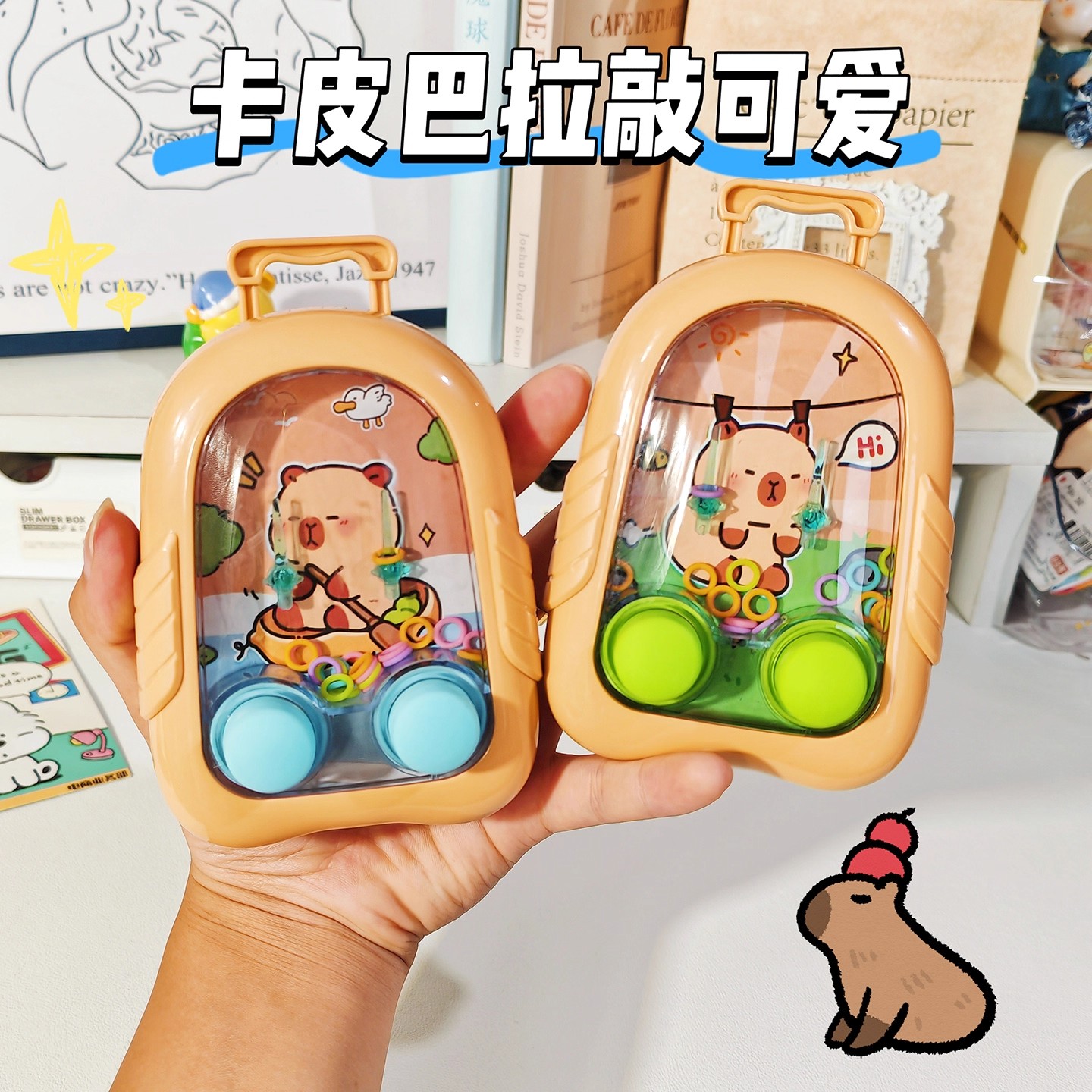 卡皮巴拉行李箱水机可爱儿童益智水中套圈圈掌上减压游戏机礼品
