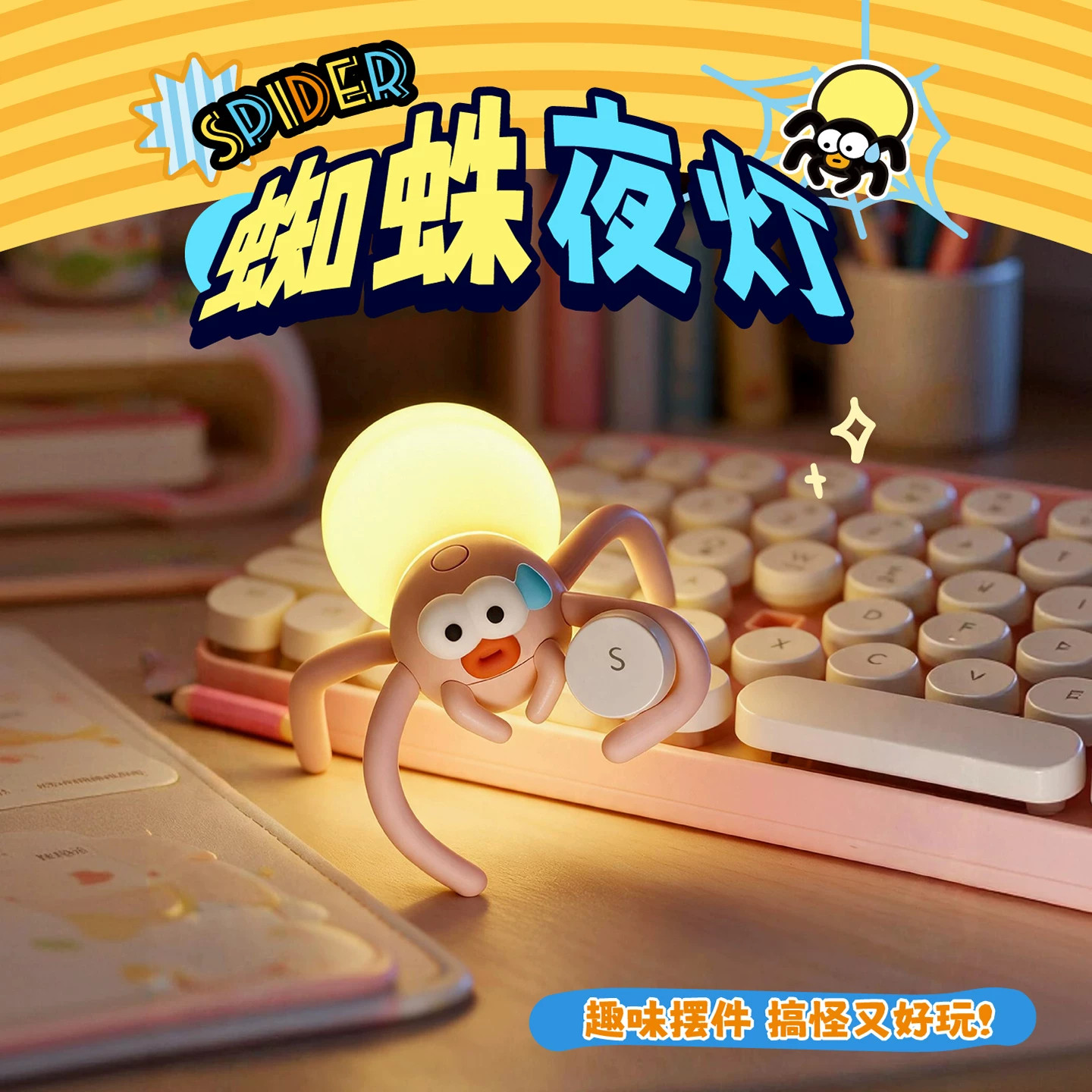 可爱蜘蛛造型夜灯搞怪创意趣味摆件LED夜灯卡通发光桌面装饰礼物