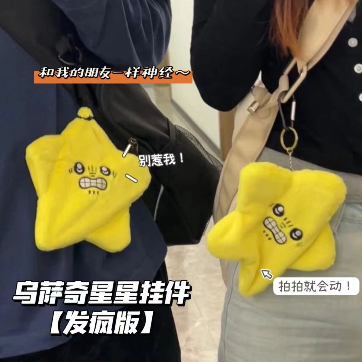 会动发癫的星星挂件流星玩偶公仔