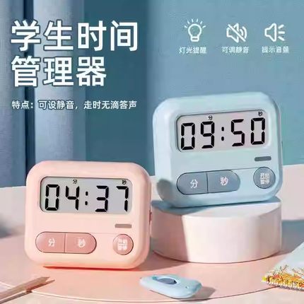 时间管理倒计时器学习专用儿童小学生作业静音自律闹钟定时提醒器