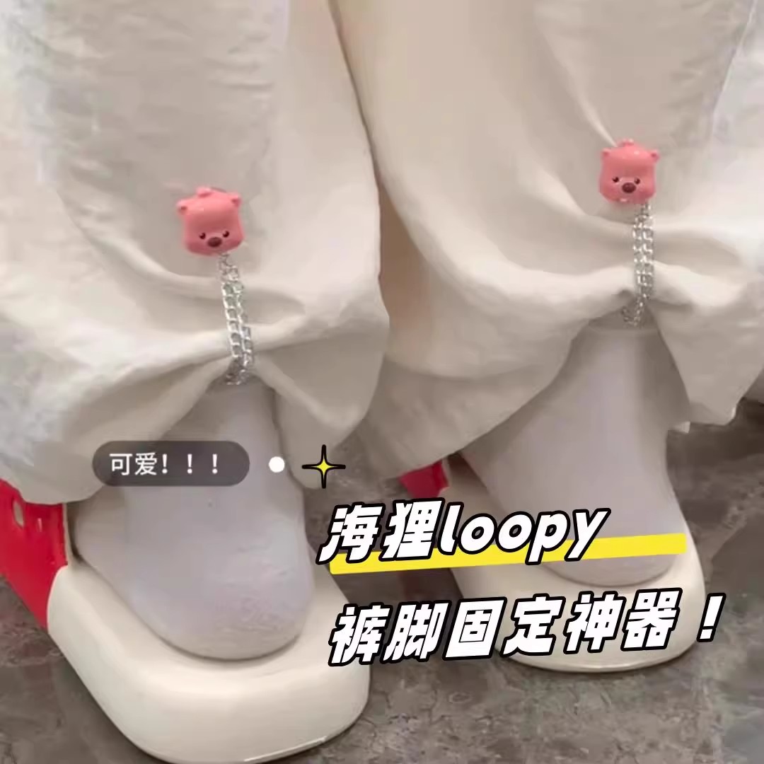loopy海狸裤脚固定神器裤子防拖地磁吸扣链条免缝扣裤子收腿改短