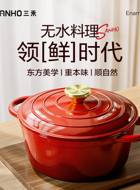 三禾正品砂锅炖锅煲熬汤锅焖烧海鲜铸铁珐琅锅耐高温电磁炉明火通