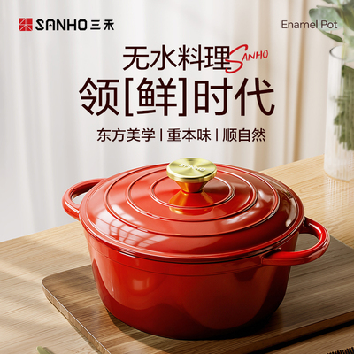 三禾正品砂锅炖锅煲熬汤锅焖烧海鲜铸铁珐琅锅耐高温电磁炉明火通