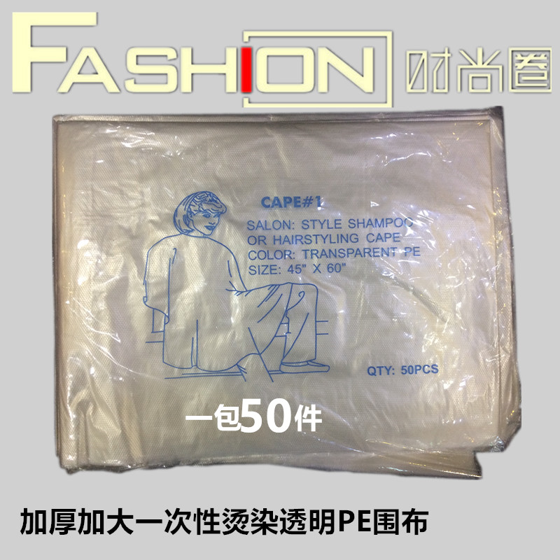 加厚美发店烫染一包50张促销围布