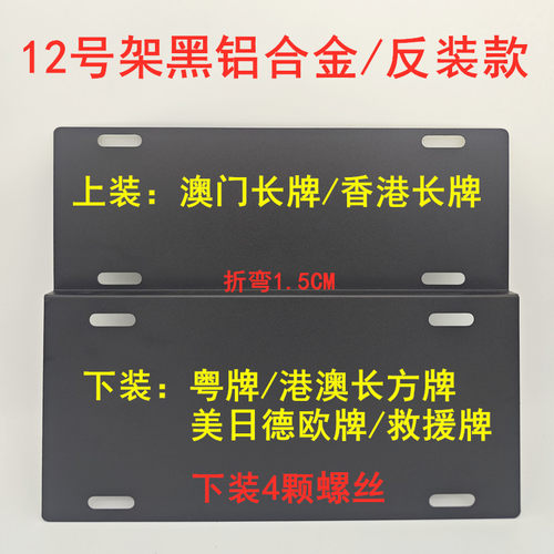 黑铝合金牌架香港澳门牌架两地牌支架中港车装牌支架双牌照框架