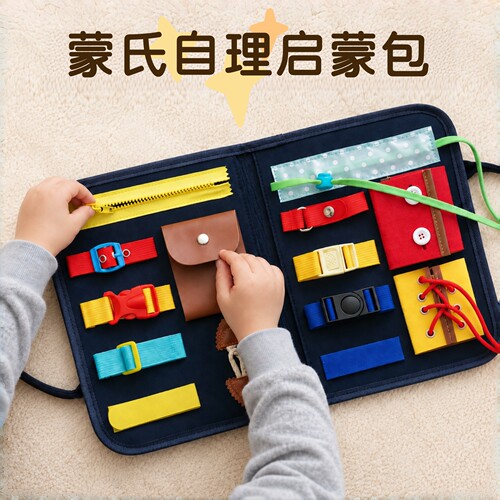 蒙氏早教忙碌板宝宝穿衣学习板