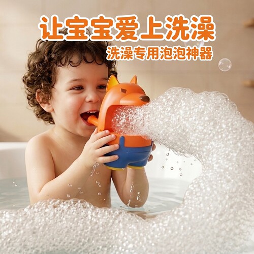儿童专属的泡泡沐浴玩具