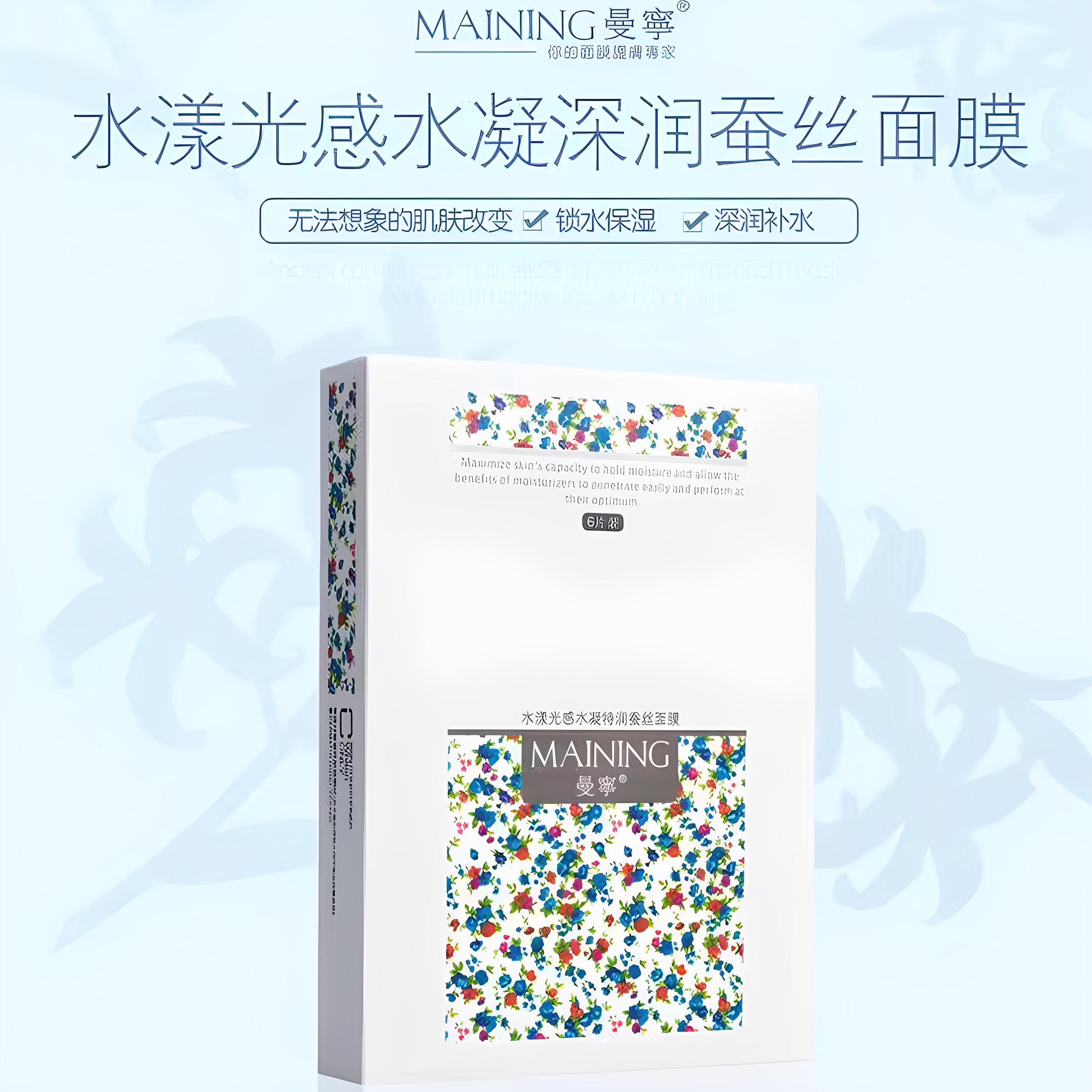 正品曼宁面膜水漾光感水凝深润无暇蚕丝面膜尿酸信封补水保湿修护