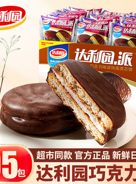 达利园巧克力派5斤涂饰蛋类芯饼早餐糕点蛋糕零食品小吃休闲饼干