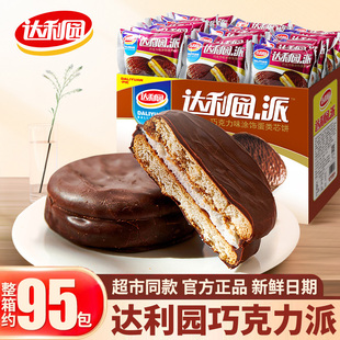 达利园巧克力派5斤涂饰蛋类芯饼早餐糕点蛋糕零食品小吃休闲饼干