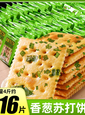 香葱苏打饼干500g整箱早餐薄脆咸味宿舍充饥休闲零食小吃解馋宿舍