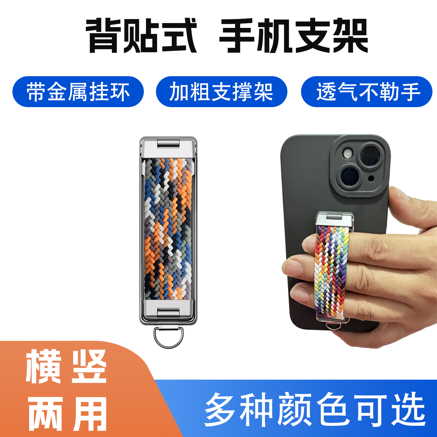 幼再简约背贴式透气舒适手机支架