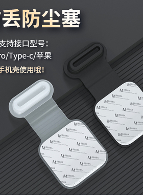 手机充电口防丢防尘塞Type-c接口手机堵头适用于iphone华为充电塞